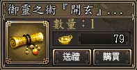 御靈之術(開玄)