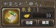 御靈之術(離火)