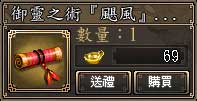 御靈之術(颶風)