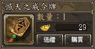 憾天之威令牌
