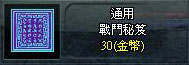 戰鬥秘笈