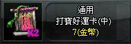 打寶好運卡(中)