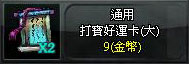 打寶好運卡(大)