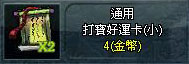 打寶好運卡(小)