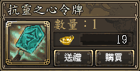 抗靈之心令牌