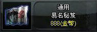 易名秘笈