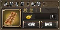 武移玄符(初階)
