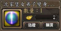 沈家堡女弟子變身...