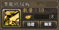 潛龍玳瑁板