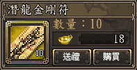 潛龍金剛符