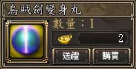 烏賊劍變身丸