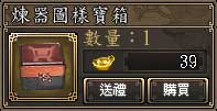 煉器圖樣寶箱