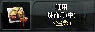 煉寵丹(中)