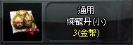煉寵丹(小)