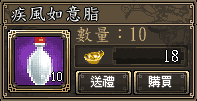 疾風如意脂