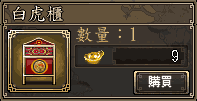 白虎櫃