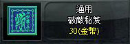破敵秘笈