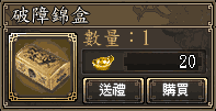 破障錦盒