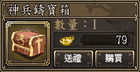 神兵鑄寶箱