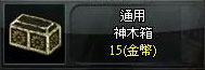 神木箱