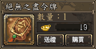 絕無之盡令牌
