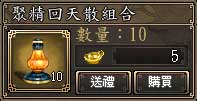 聚精回天散組合