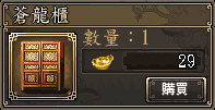 蒼龍櫃