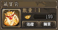 藏寶袋