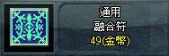 融合符