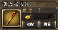 護元嵌易錐