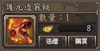 護元造竅鎚