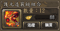 護元造竅鎚組合
