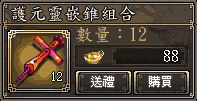 護元靈嵌錐組合