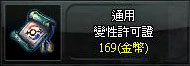 變性許可證
