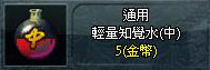 輕量知覺水(中)