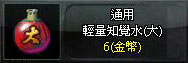 輕量知覺水(大)