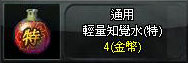 輕量知覺水(特)