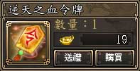 逆天之血令牌