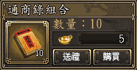 通商錄組合