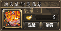 通天仙印炎鳥卷