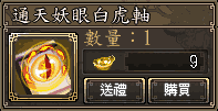 通天妖眼白虎軸