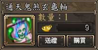 通天鬼煞玄龜軸