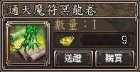 通天魔符冥龍卷