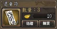 還童符