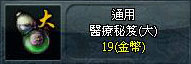 醫療秘笈(大)