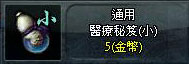 醫療秘笈(小)