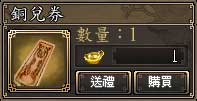 銅兌券