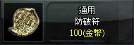 防破符