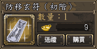 防移玄符(初階)