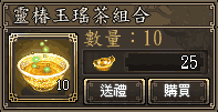 靈椿玉瑤茶組合